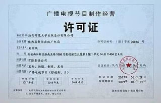 成都廣播電視節(jié)目制作經(jīng)營(yíng)許可證辦理指南