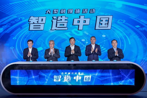 《智造中國》大型工業(yè)紀錄片正式啟動，辛國斌出席啟動儀式