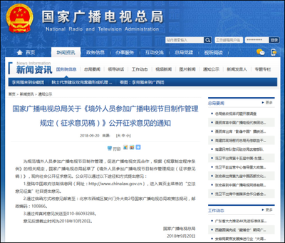 境外人員參與廣播電視節(jié)目制作的管理框架與實踐意義