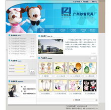 5天速成廣州妙智玩具廠網(wǎng)站美工設(shè)計(jì)全方案